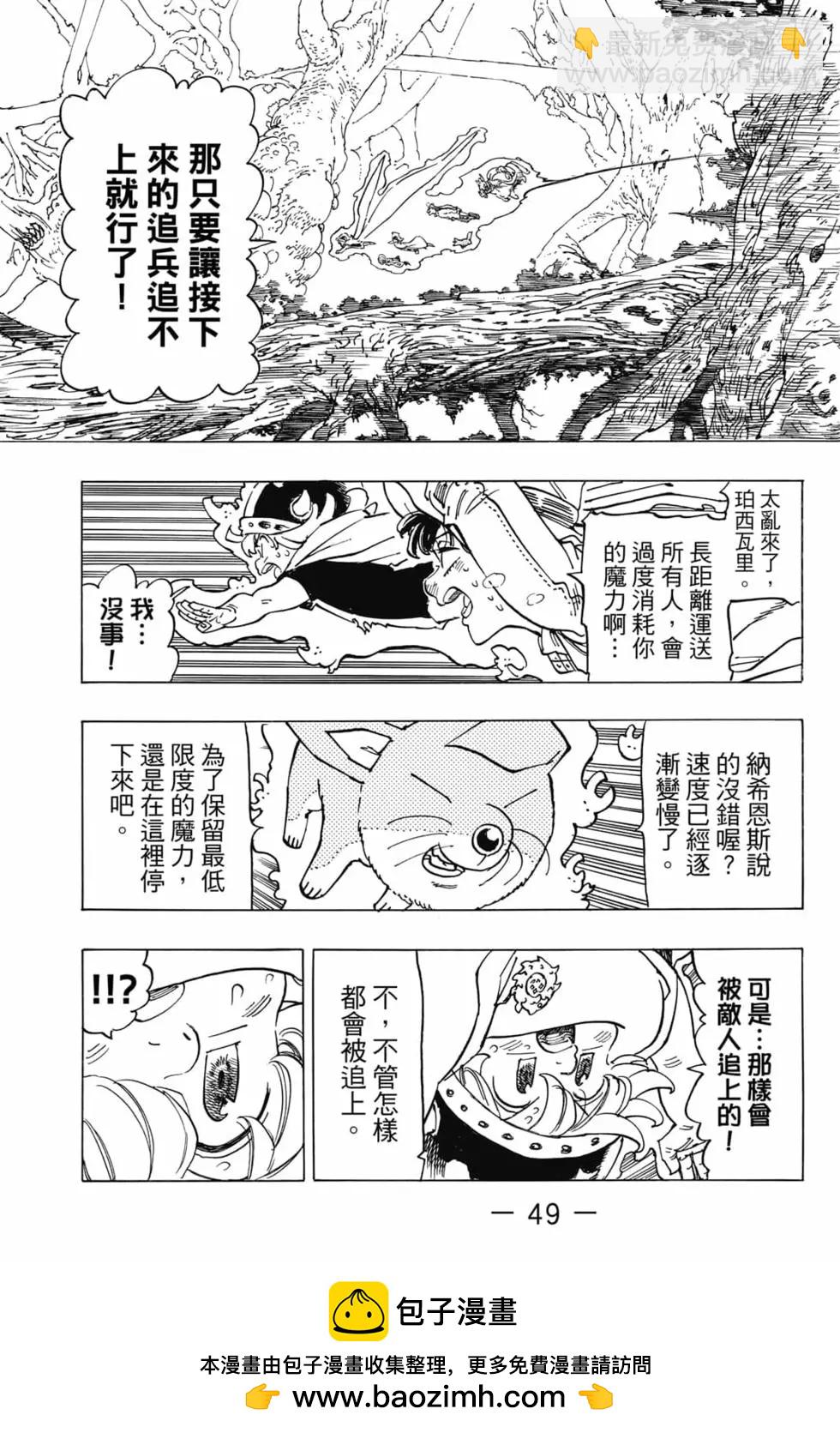 《七大罪续篇-默示录的四骑士》第06卷 第50页