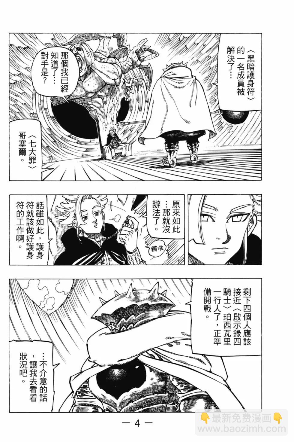 《七大罪续篇-默示录的四骑士》第06卷 第5页