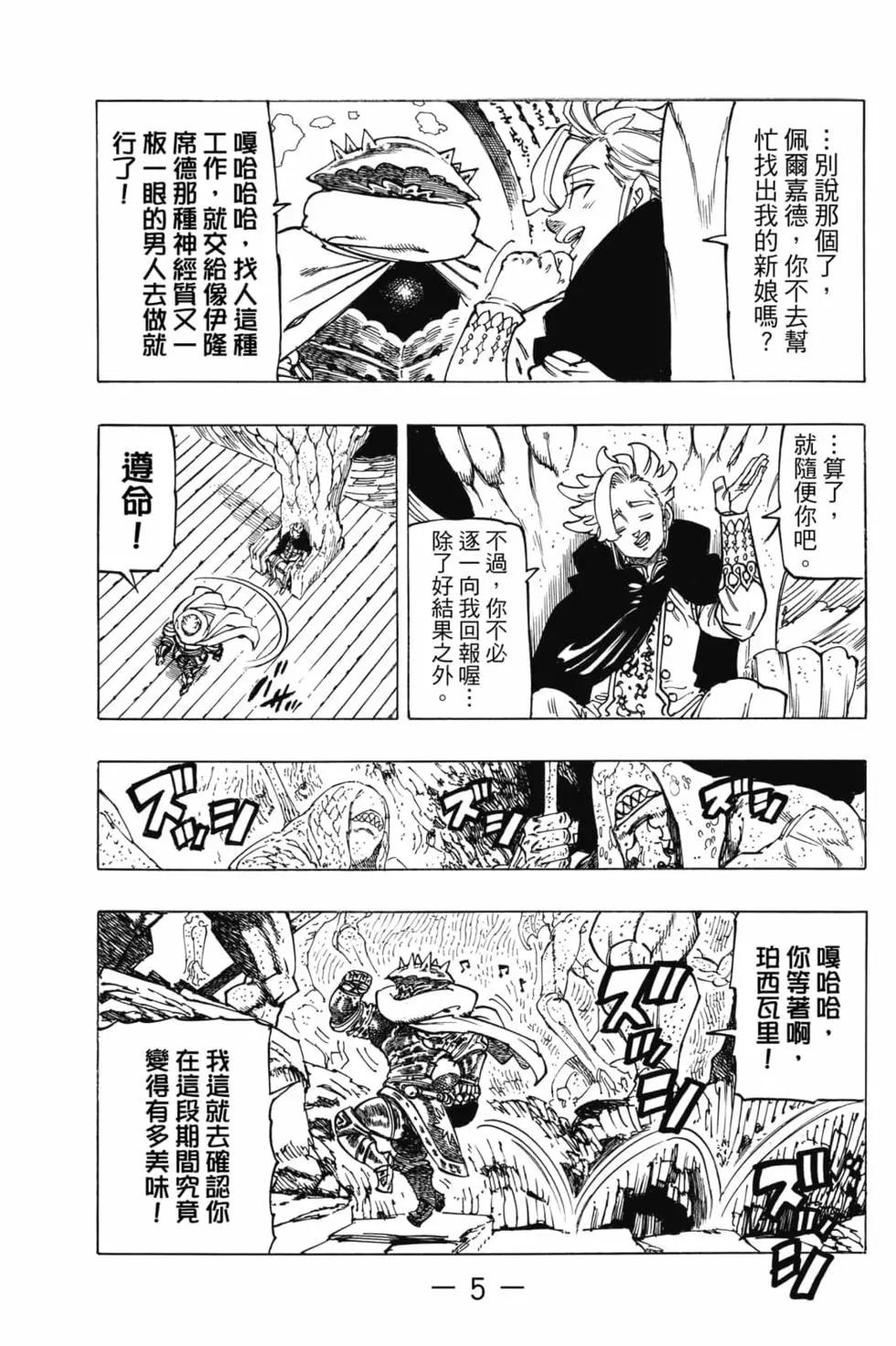 《七大罪续篇-默示录的四骑士》第06卷 第6页