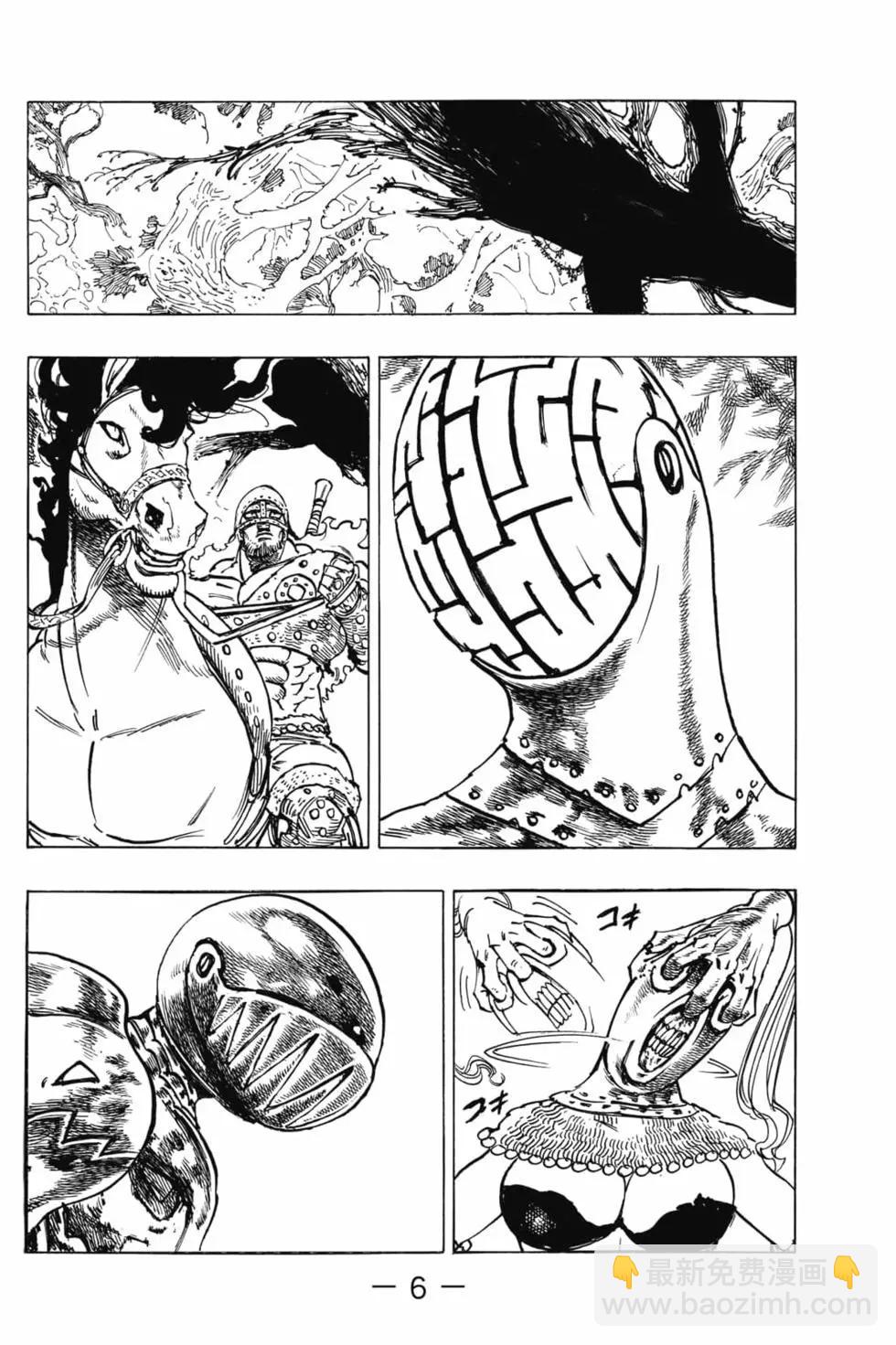 《七大罪续篇-默示录的四骑士》第06卷 第7页