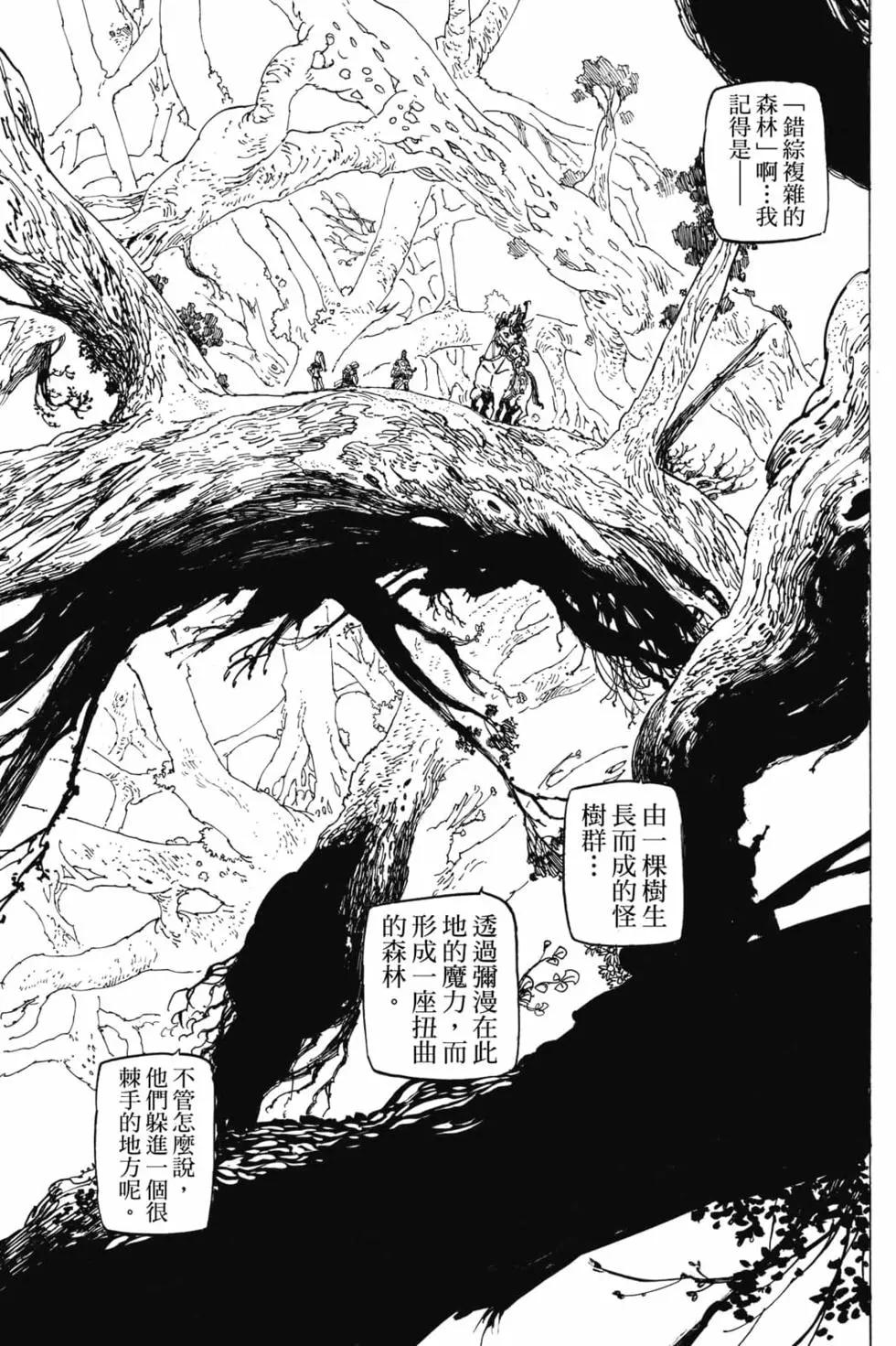 《七大罪续篇-默示录的四骑士》第06卷 第8页