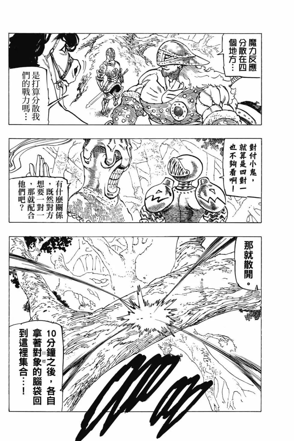 《七大罪续篇-默示录的四骑士》第06卷 第9页