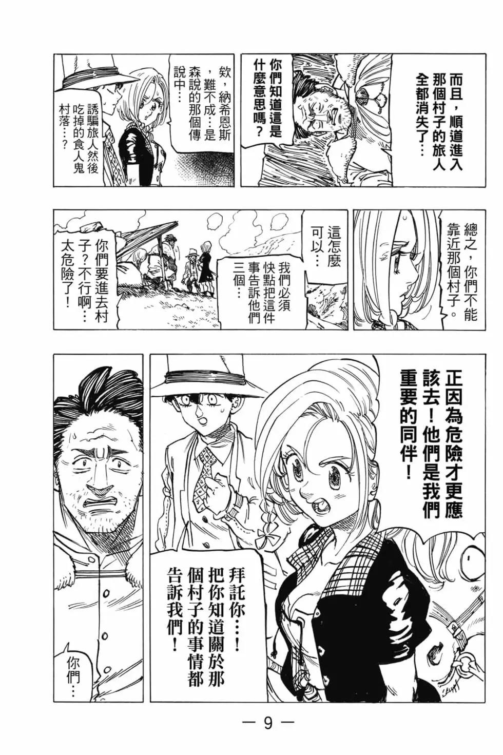 《七大罪续篇-默示录的四骑士》第05卷 第10页