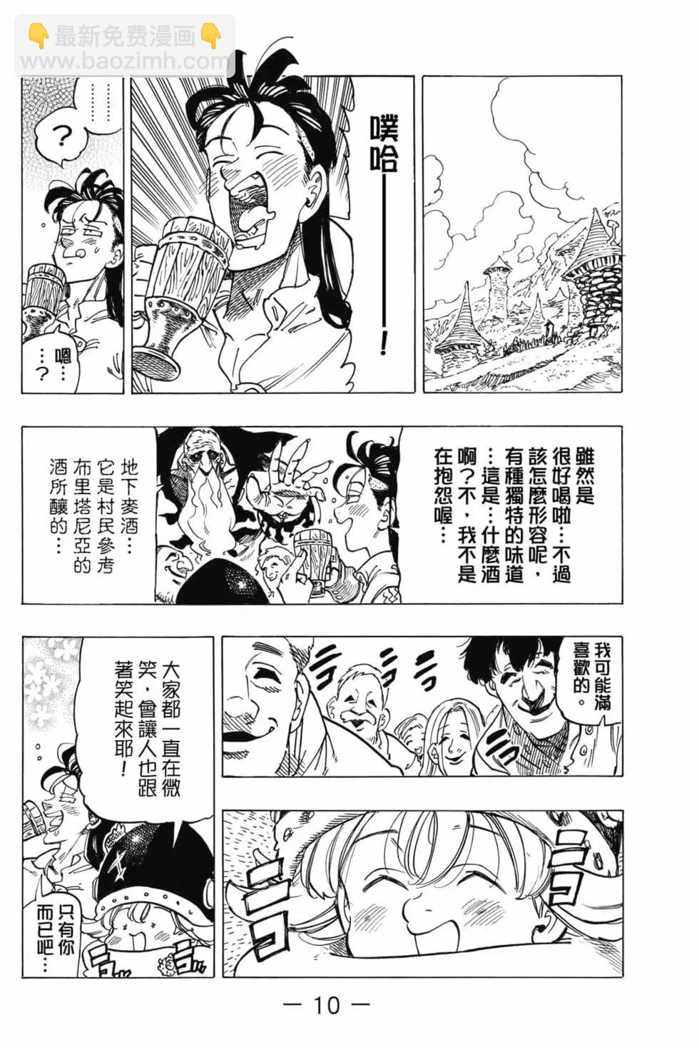 《七大罪续篇-默示录的四骑士》第05卷 第11页