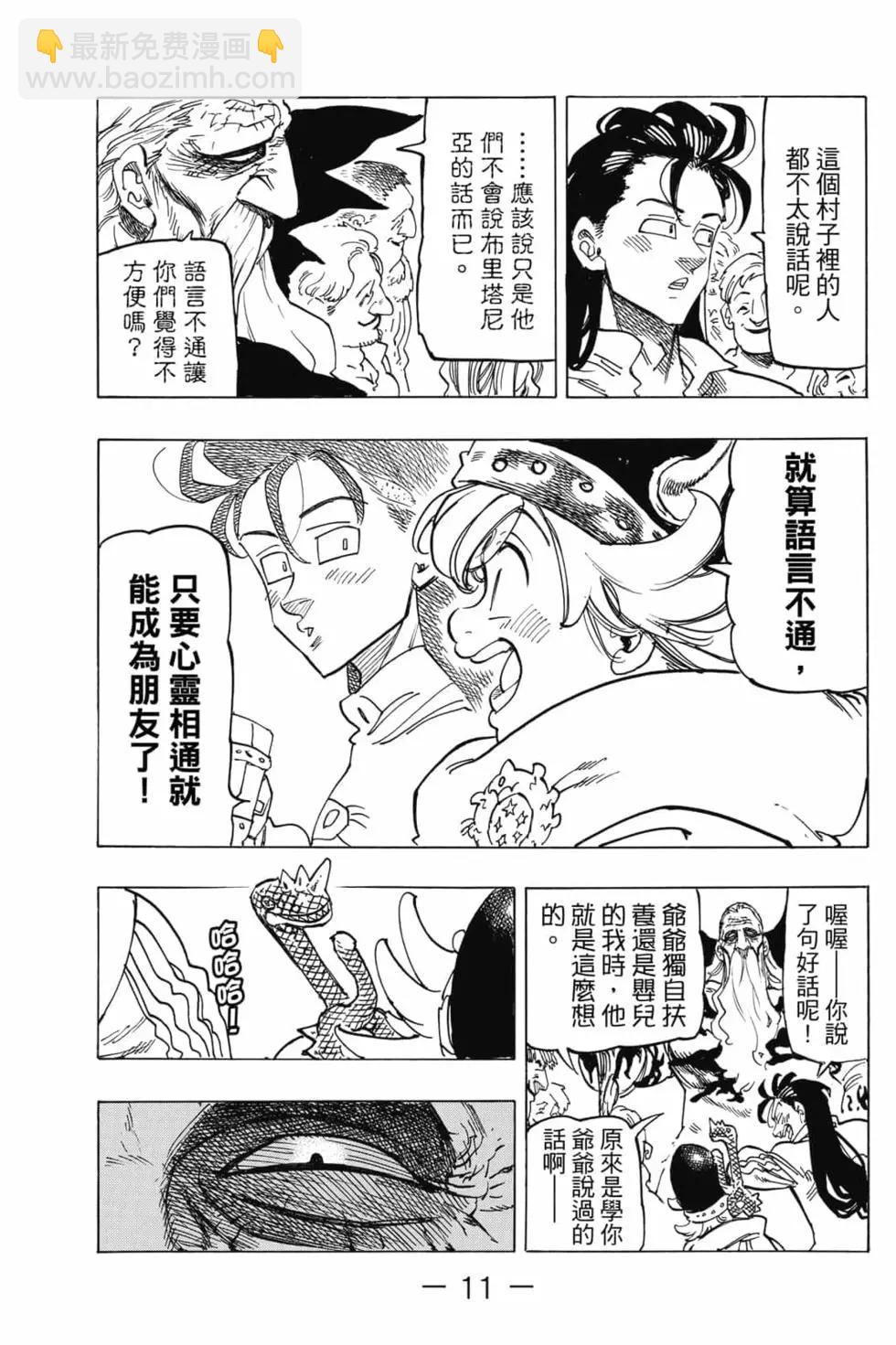 《七大罪续篇-默示录的四骑士》第05卷 第12页