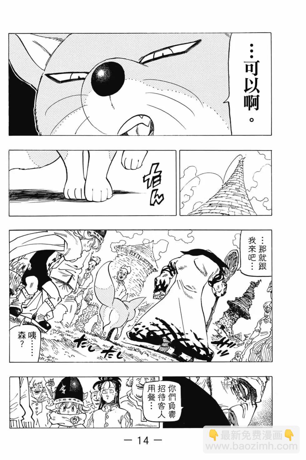 《七大罪续篇-默示录的四骑士》第05卷 第15页