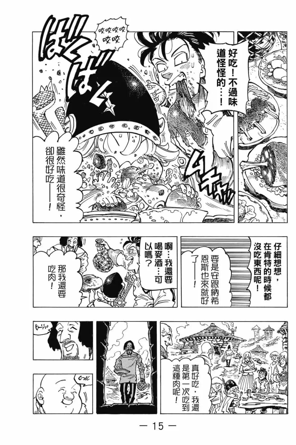 《七大罪续篇-默示录的四骑士》第05卷 第16页