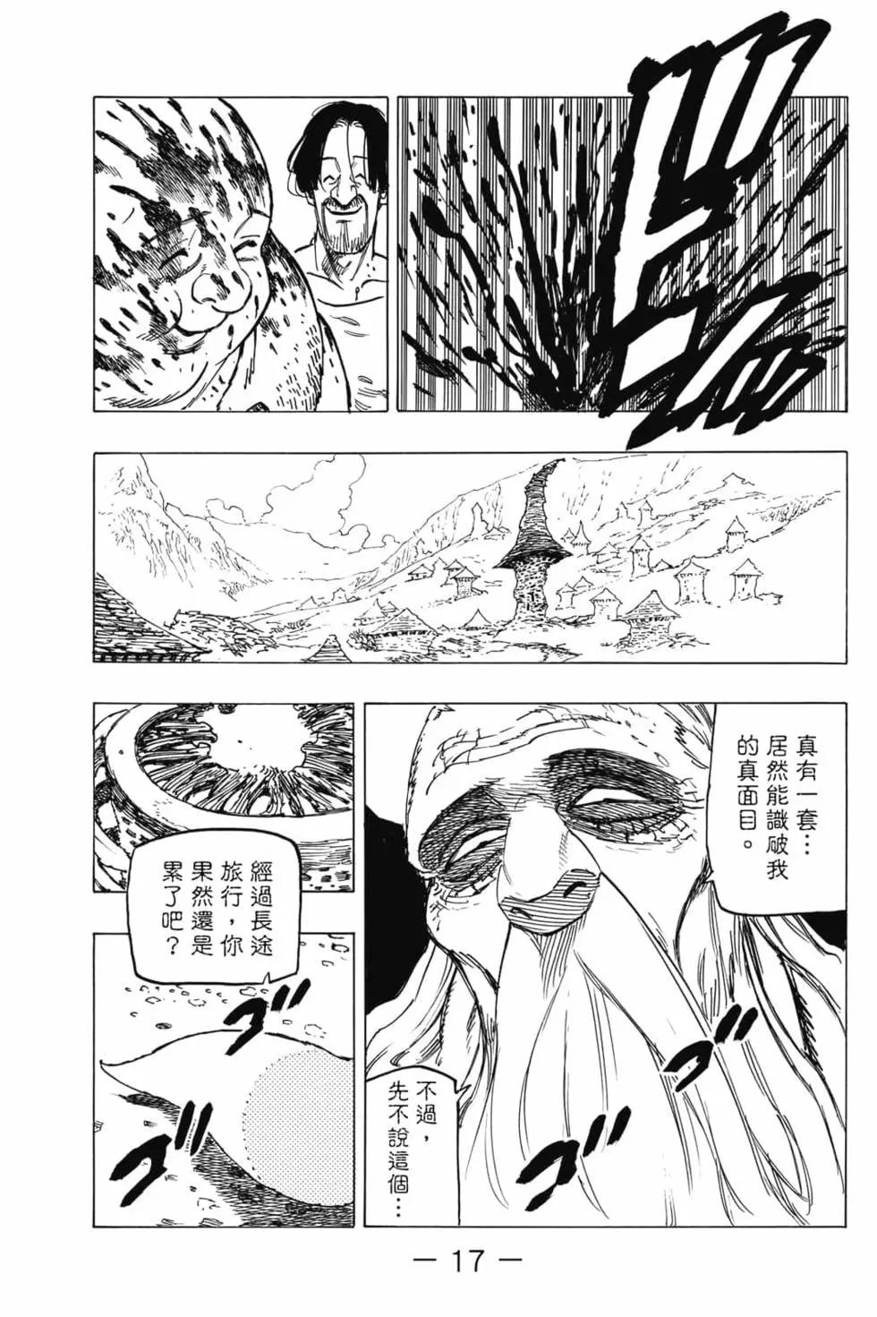 《七大罪续篇-默示录的四骑士》第05卷 第18页