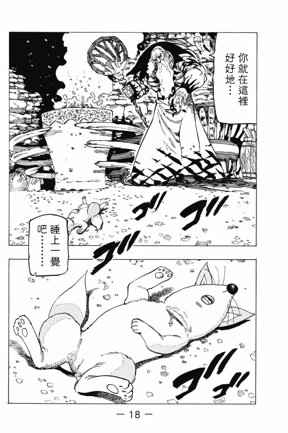 《七大罪续篇-默示录的四骑士》第05卷 第19页