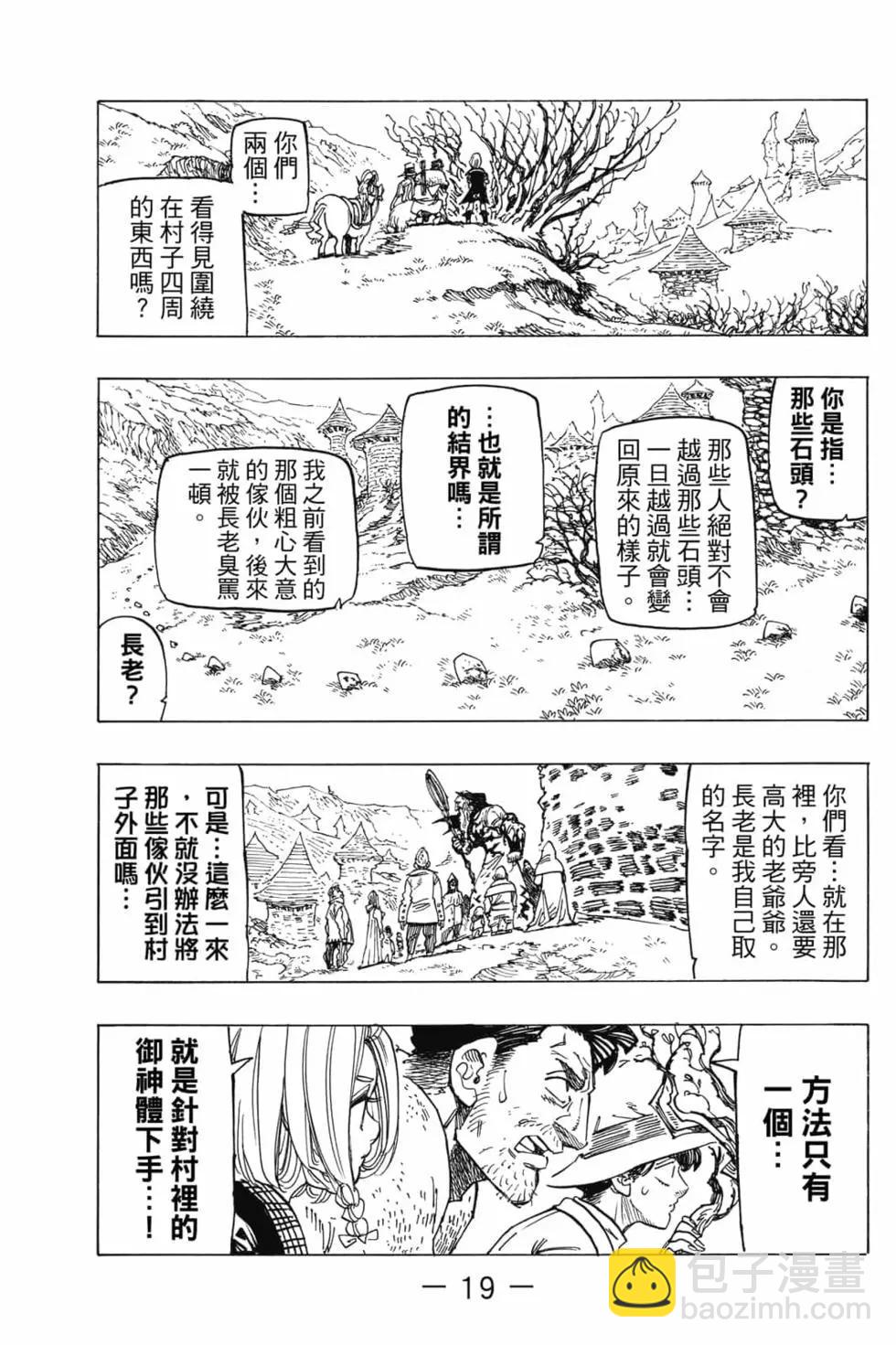 《七大罪续篇-默示录的四骑士》第05卷 第20页