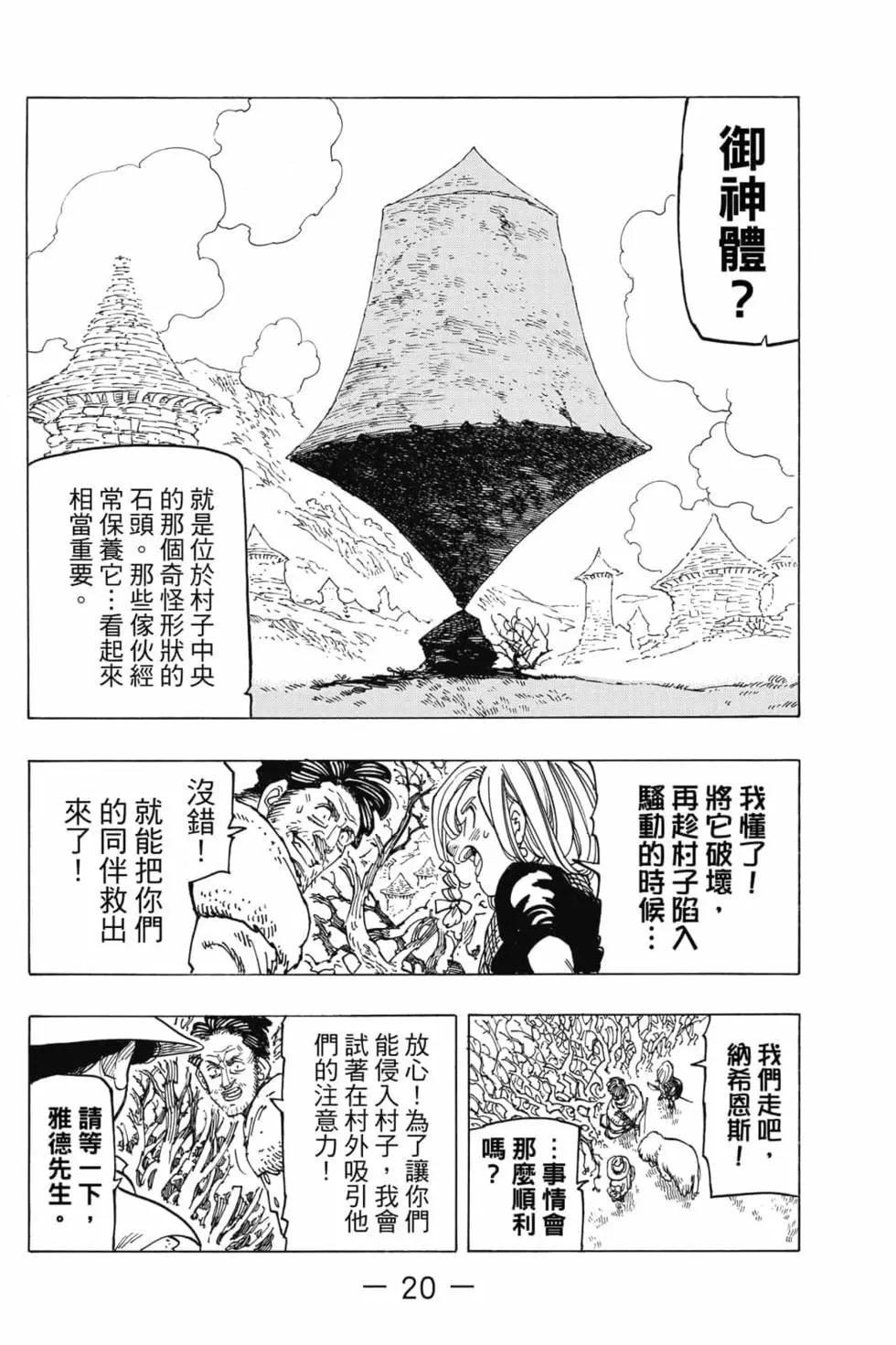 《七大罪续篇-默示录的四骑士》第05卷 第21页