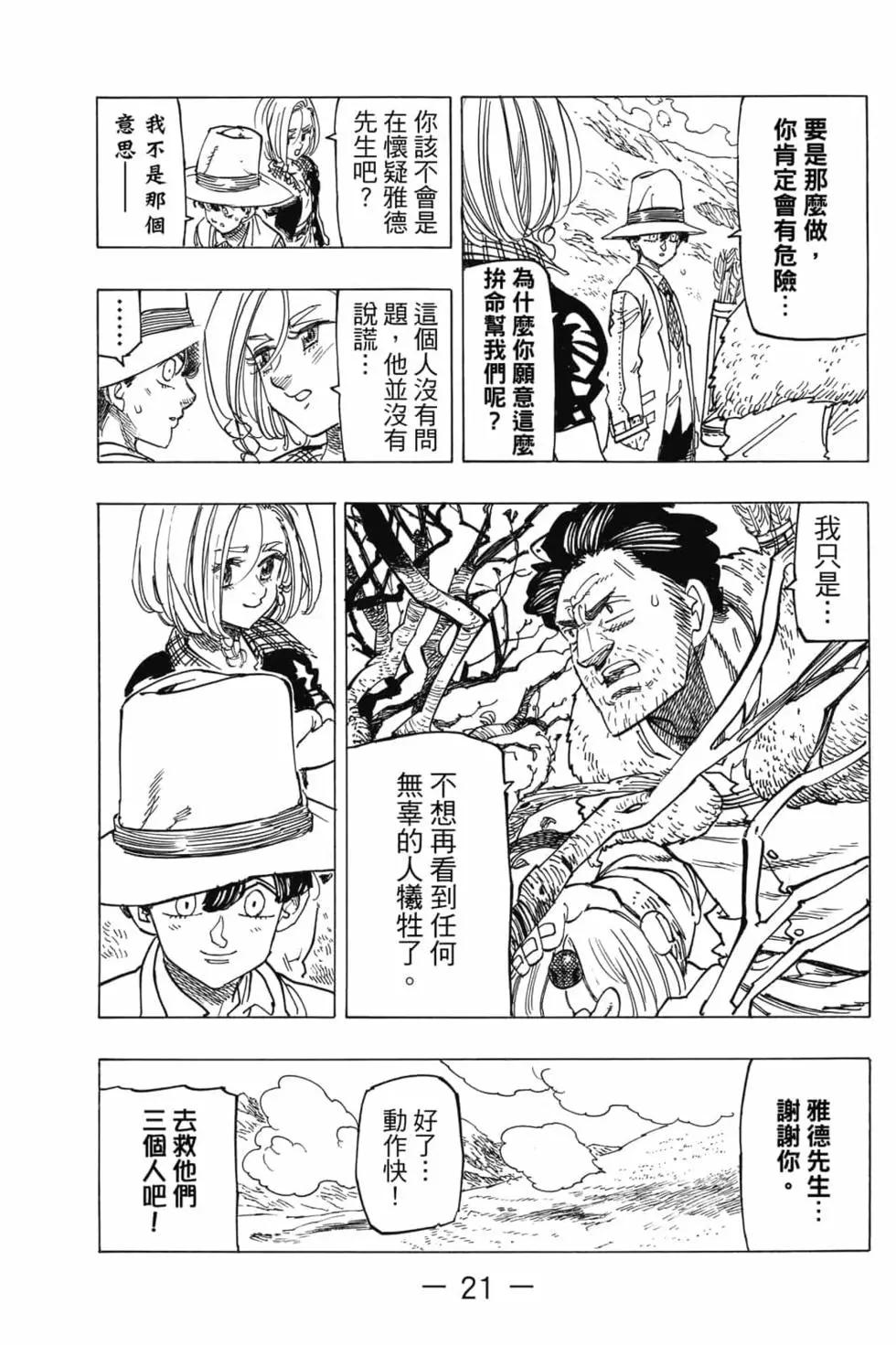 《七大罪续篇-默示录的四骑士》第05卷 第22页