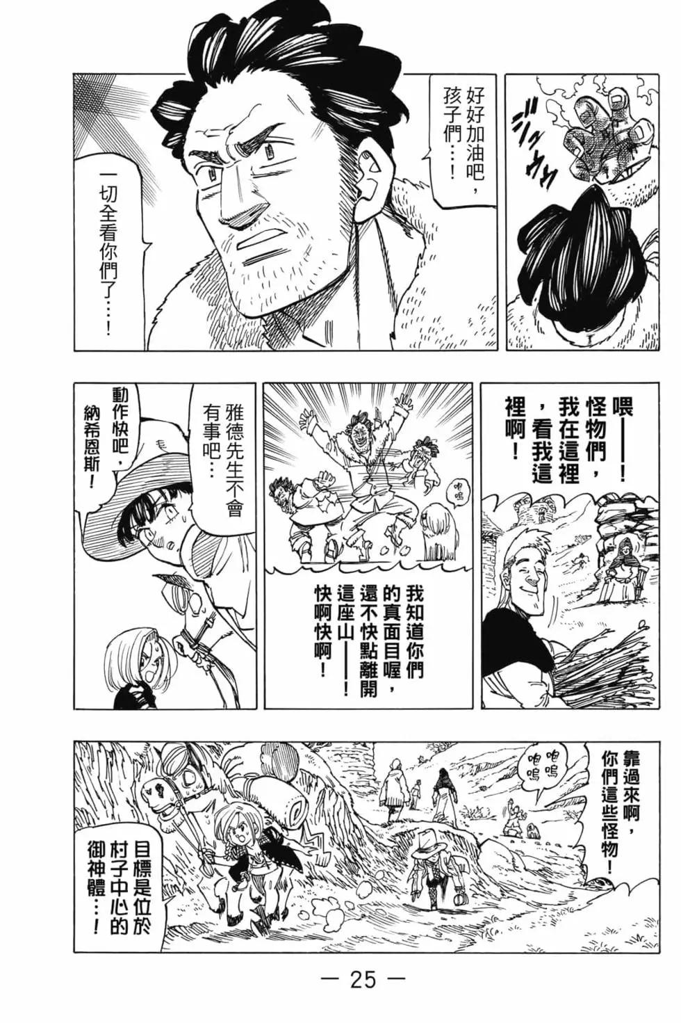 《七大罪续篇-默示录的四骑士》第05卷 第26页