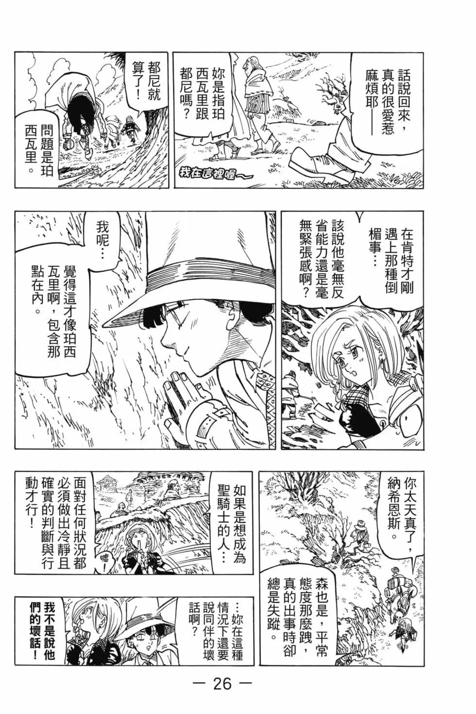 《七大罪续篇-默示录的四骑士》第05卷 第27页