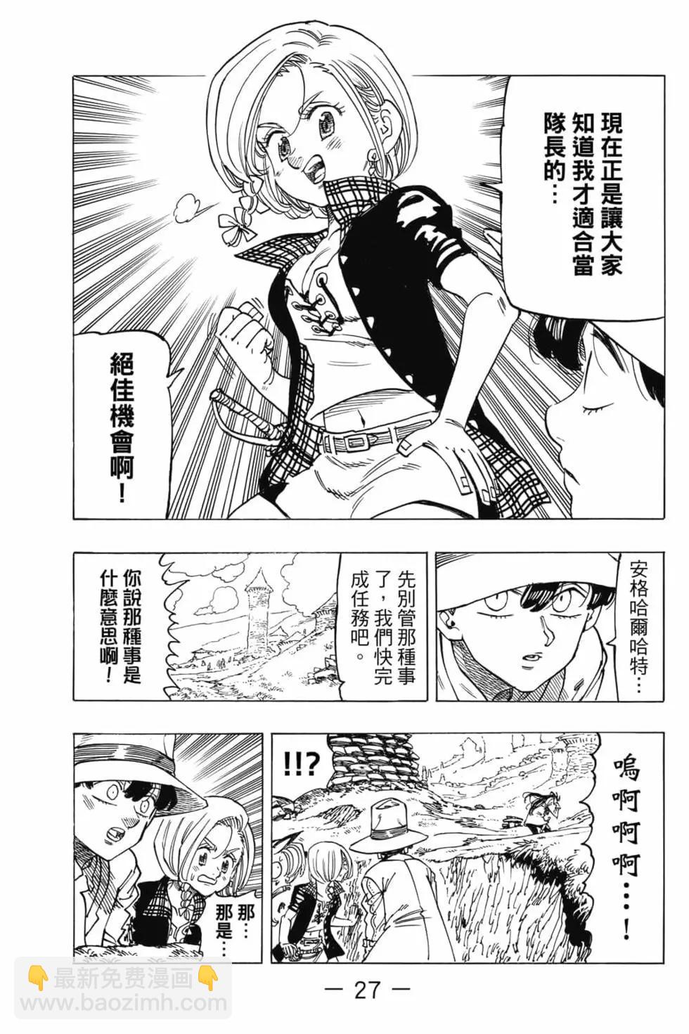 《七大罪续篇-默示录的四骑士》第05卷 第28页