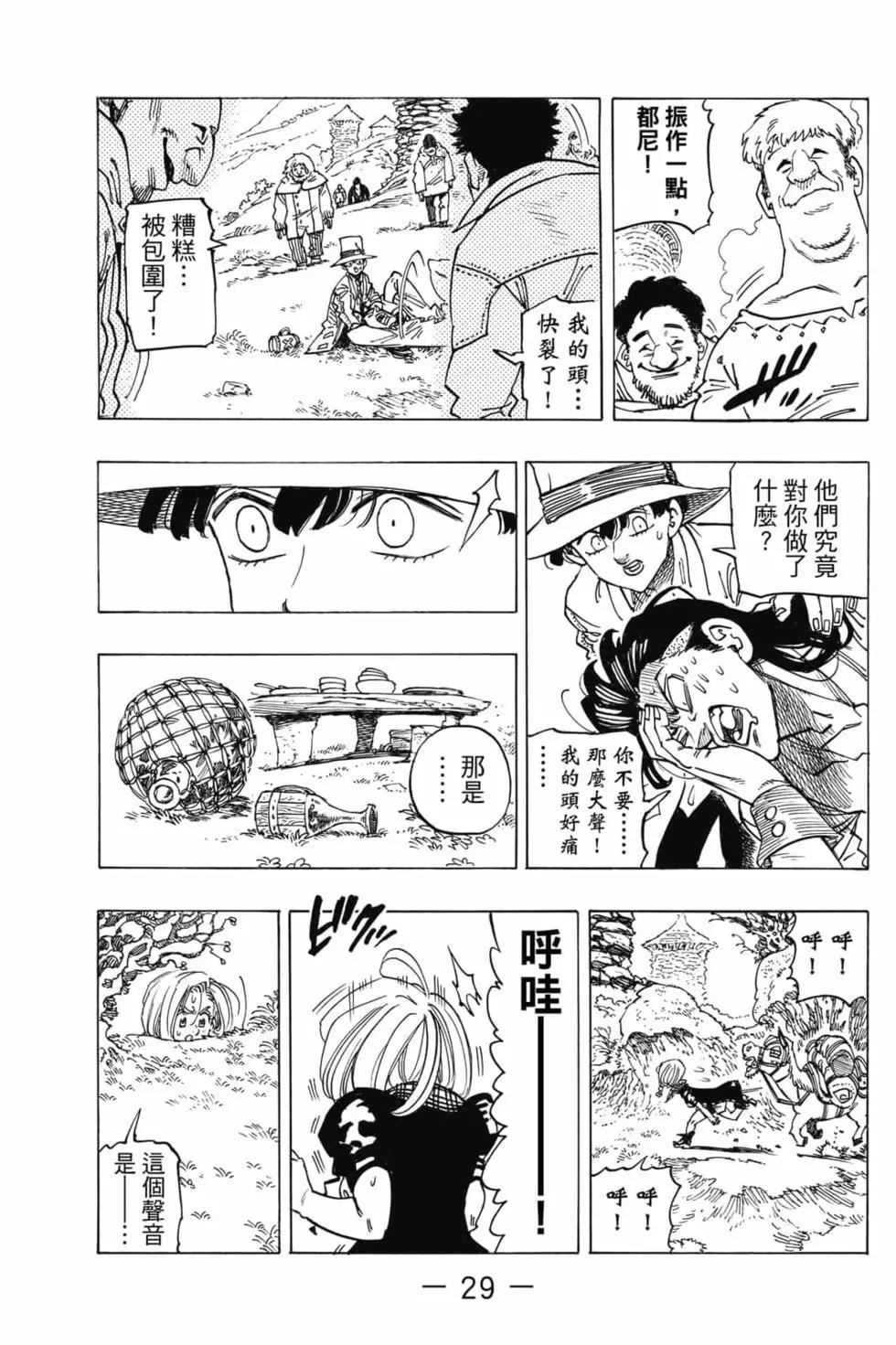 《七大罪续篇-默示录的四骑士》第05卷 第30页