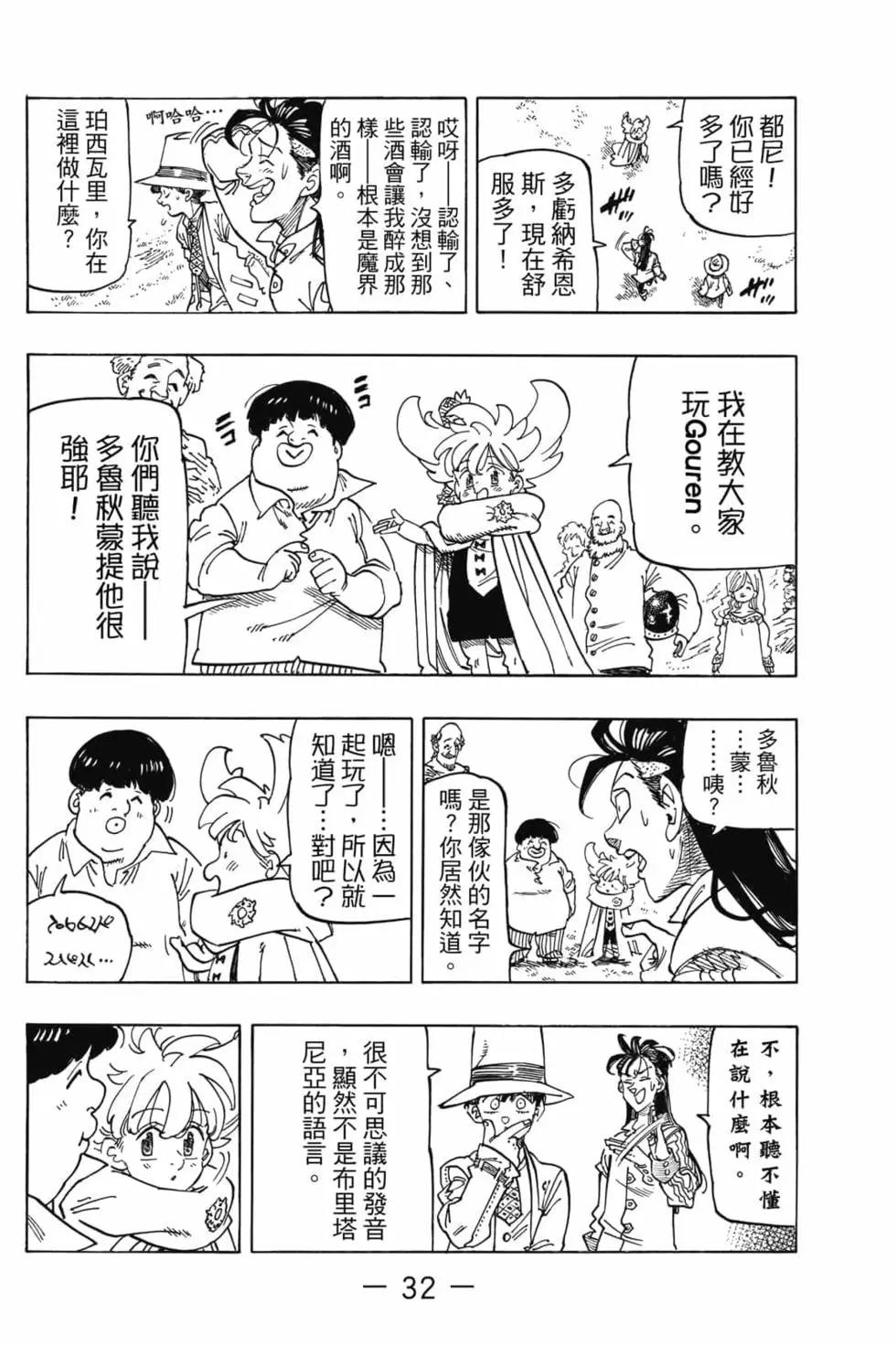 《七大罪续篇-默示录的四骑士》第05卷 第33页