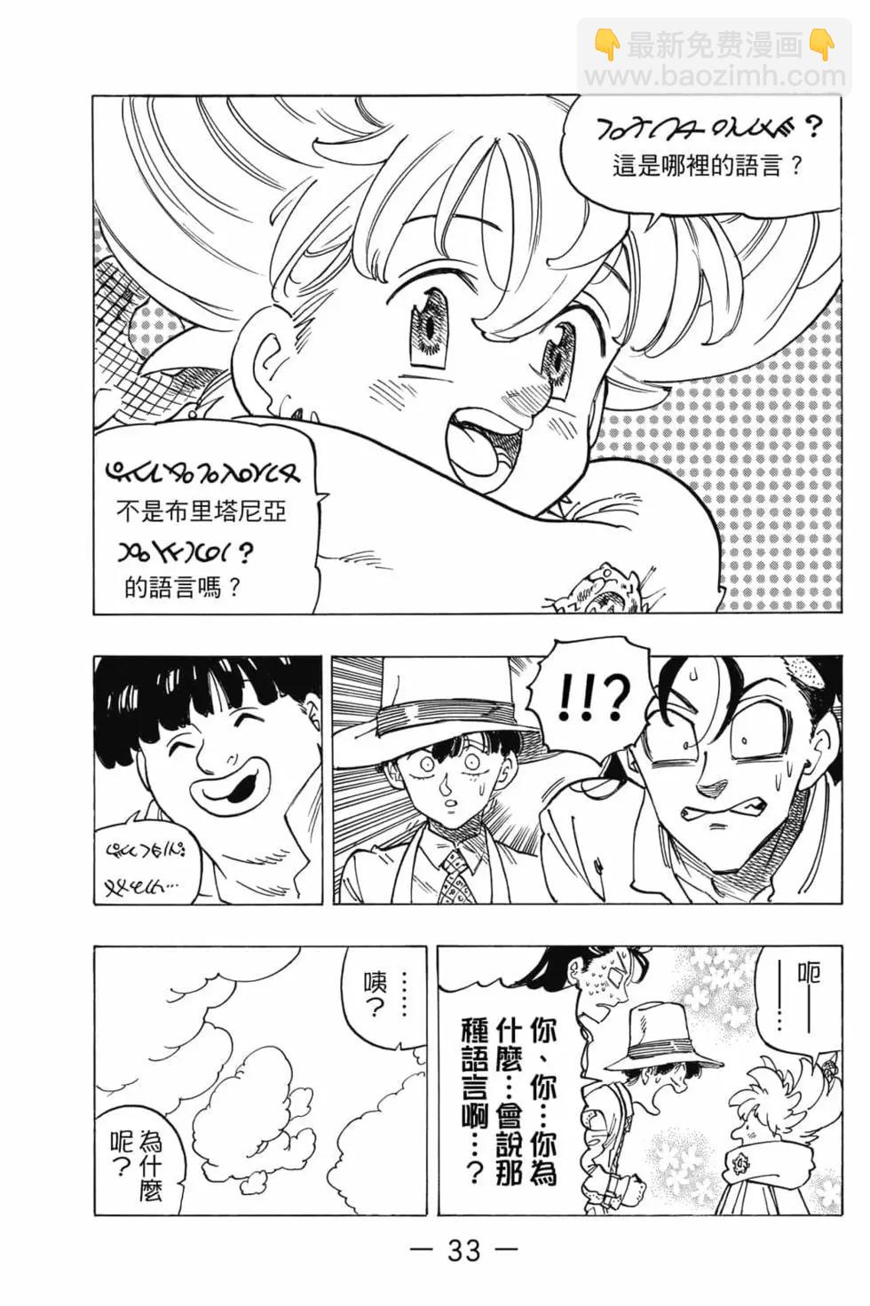 《七大罪续篇-默示录的四骑士》第05卷 第34页