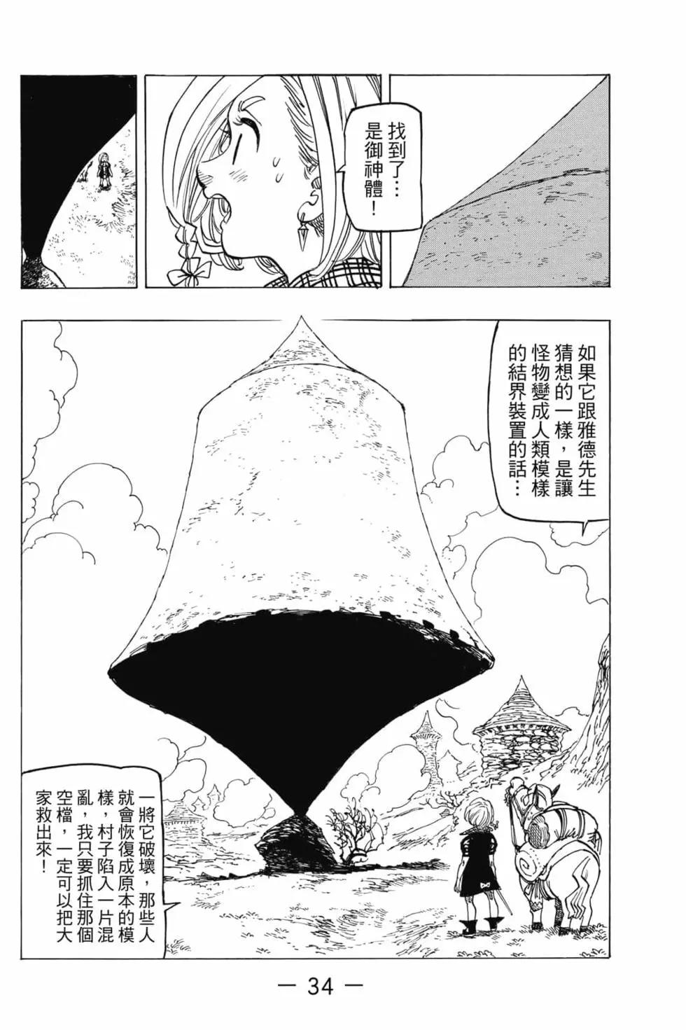 《七大罪续篇-默示录的四骑士》第05卷 第35页