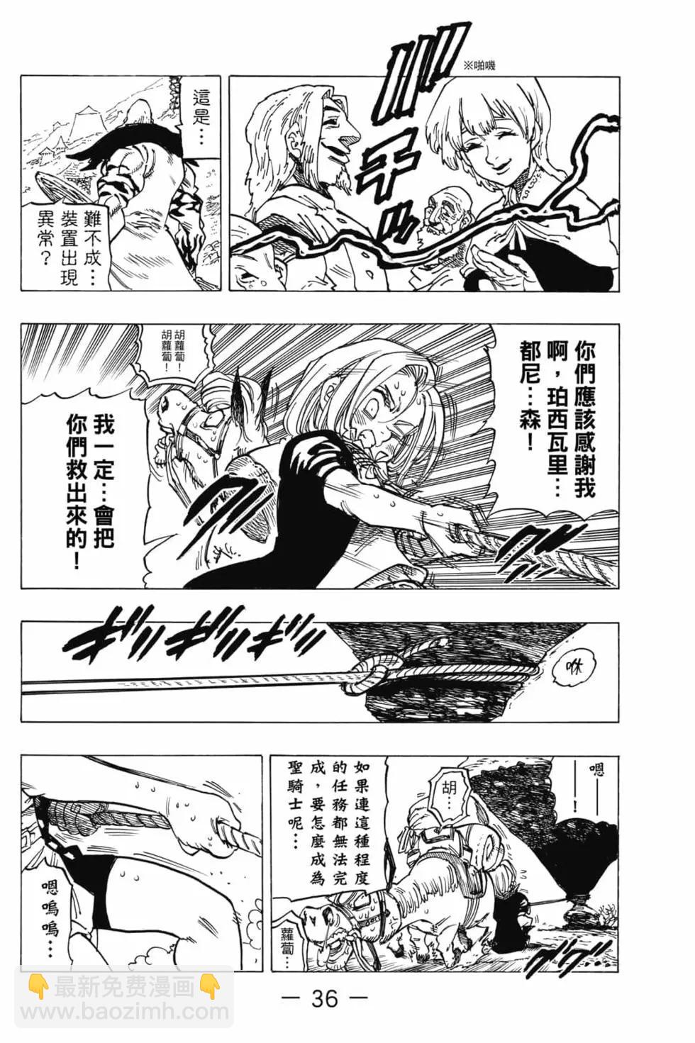 《七大罪续篇-默示录的四骑士》第05卷 第37页