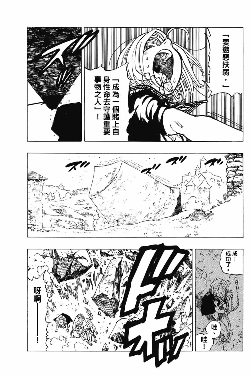 《七大罪续篇-默示录的四骑士》第05卷 第38页