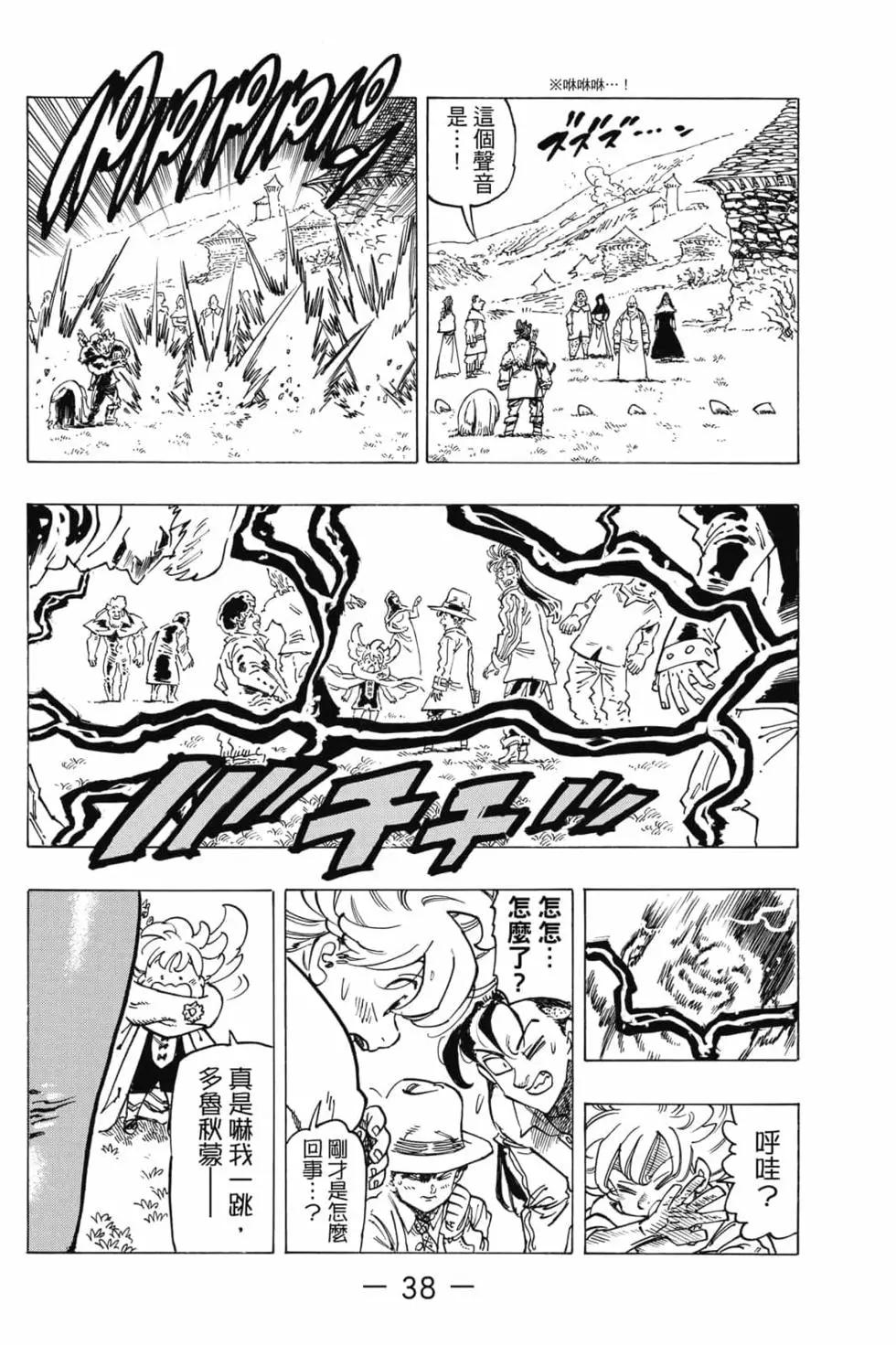 《七大罪续篇-默示录的四骑士》第05卷 第39页
