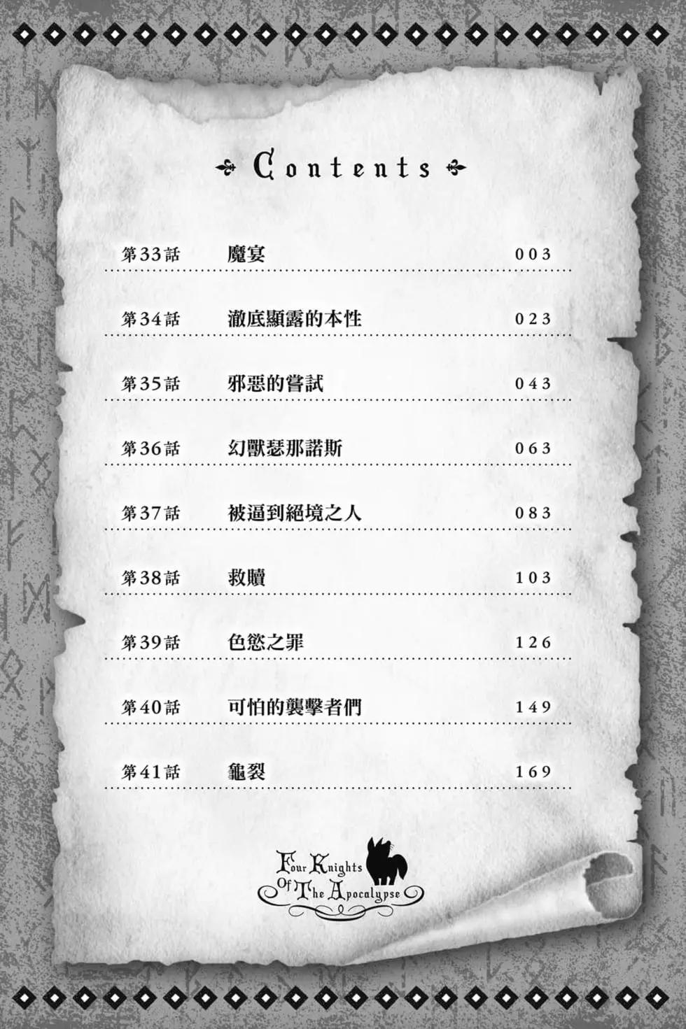 《七大罪续篇-默示录的四骑士》第05卷 第3页