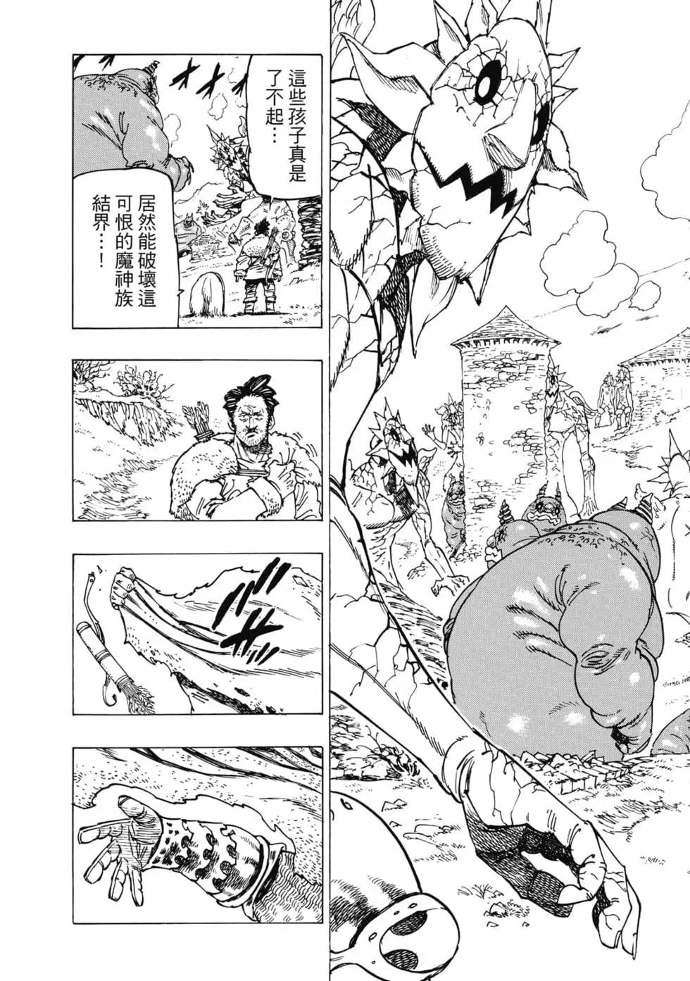 《七大罪续篇-默示录的四骑士》第05卷 第42页