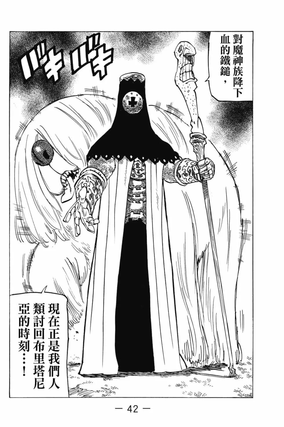 《七大罪续篇-默示录的四骑士》第05卷 第43页