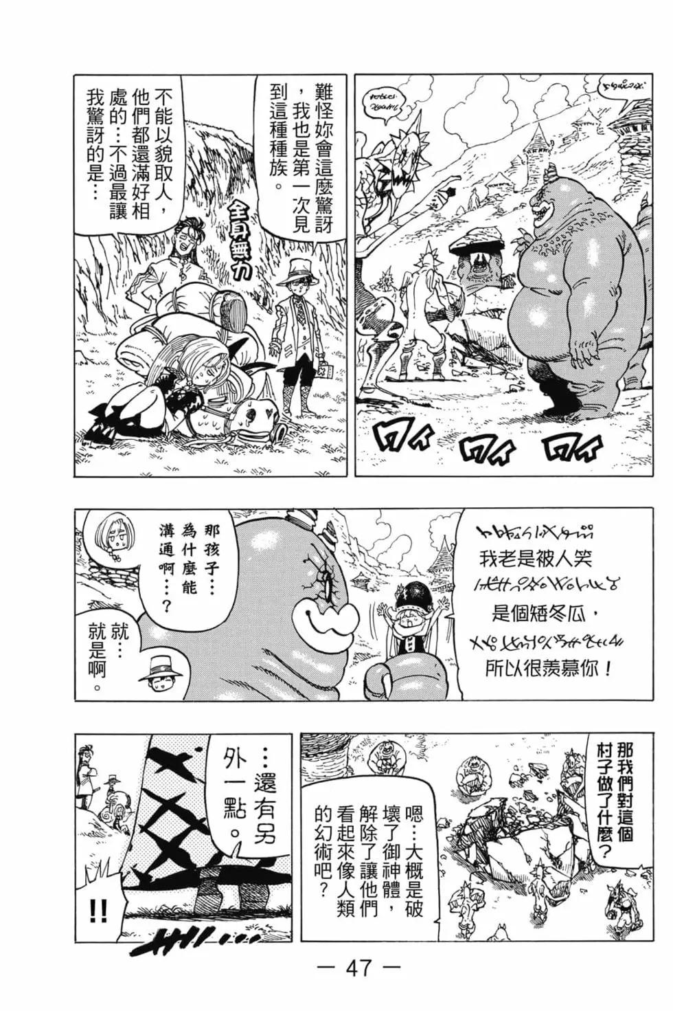 《七大罪续篇-默示录的四骑士》第05卷 第48页