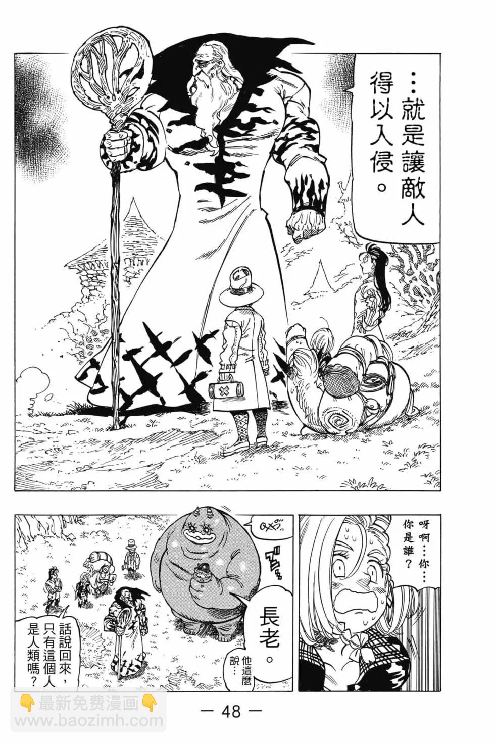 《七大罪续篇-默示录的四骑士》第05卷 第49页