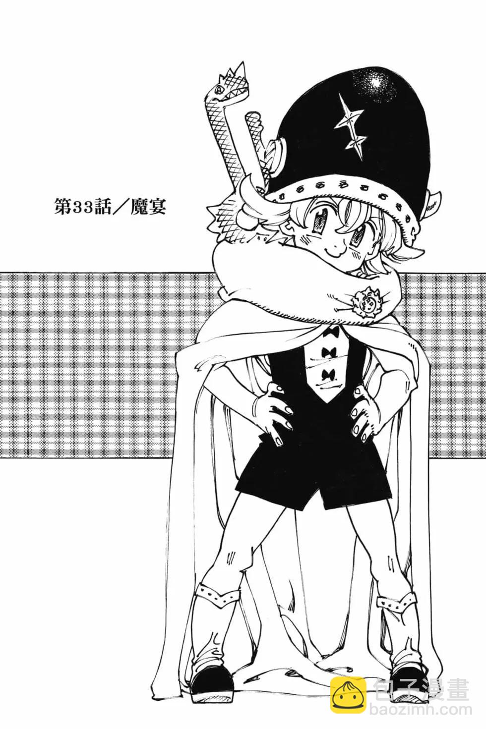 《七大罪续篇-默示录的四骑士》第05卷 第4页