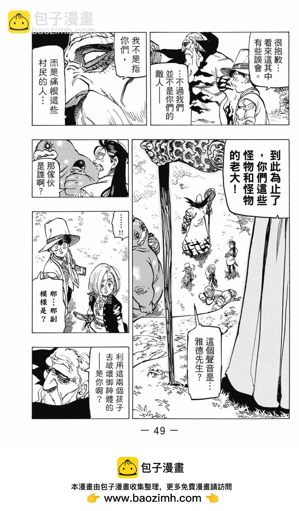 《七大罪续篇-默示录的四骑士》第05卷 第50页