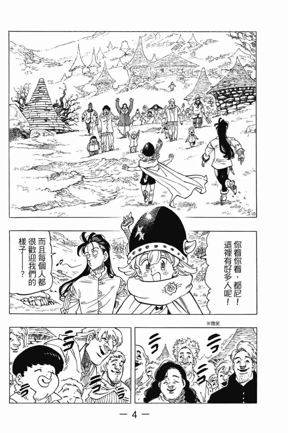 《七大罪续篇-默示录的四骑士》第05卷 第5页