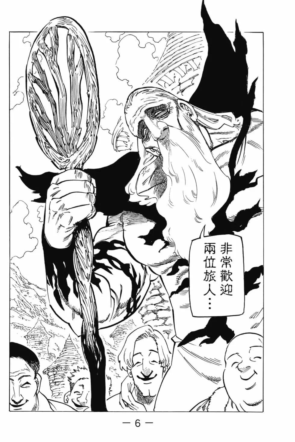 《七大罪续篇-默示录的四骑士》第05卷 第7页