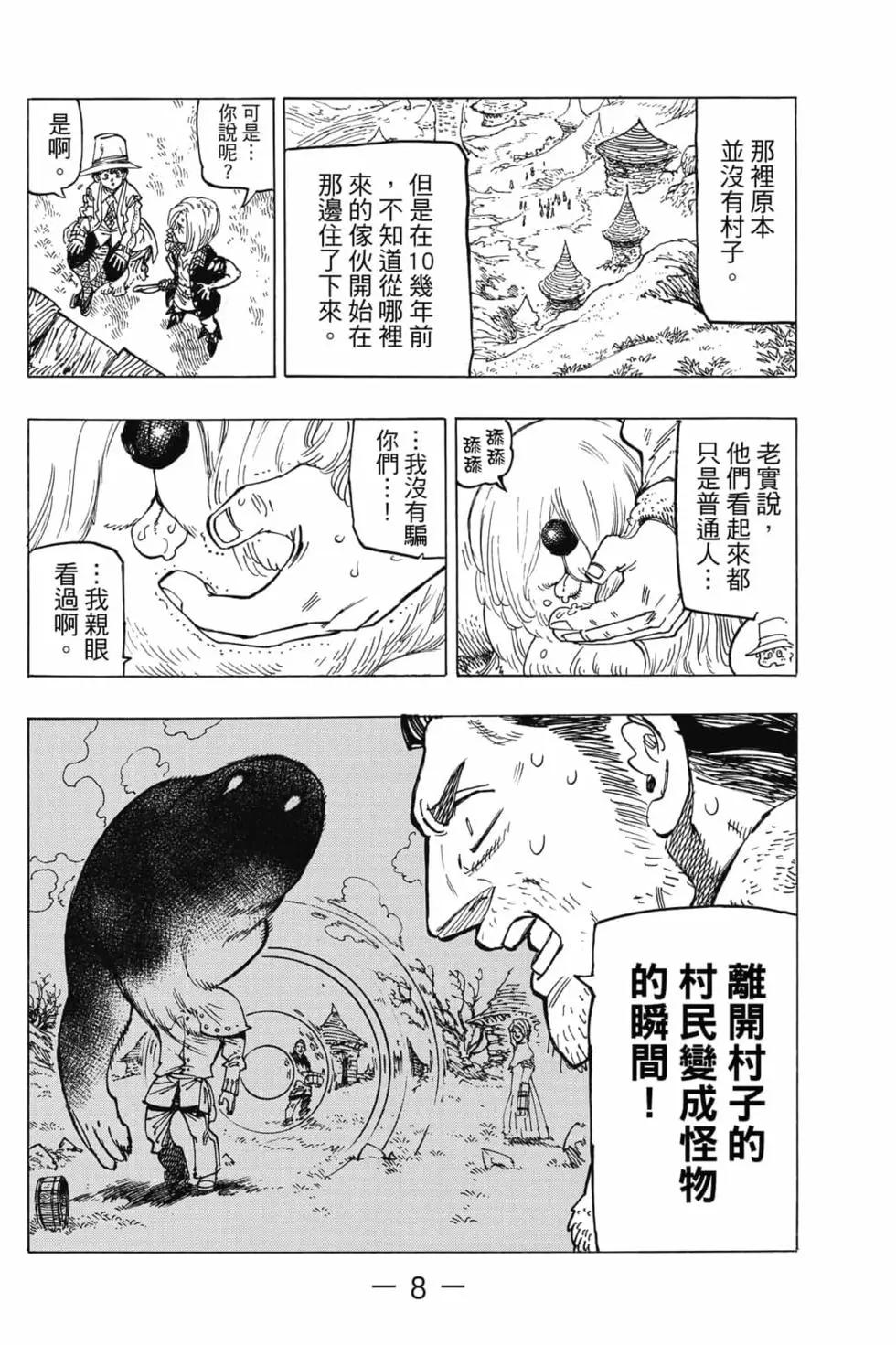 《七大罪续篇-默示录的四骑士》第05卷 第9页