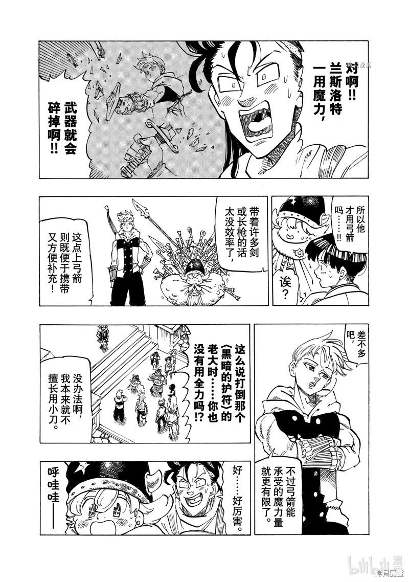 《七大罪续篇-默示录的四骑士》第89话 第10页