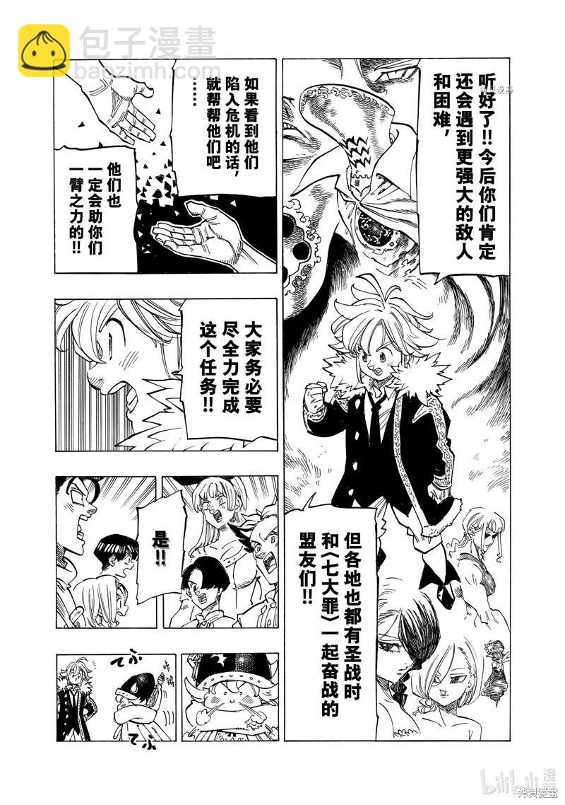 《七大罪续篇-默示录的四骑士》第89话 第11页