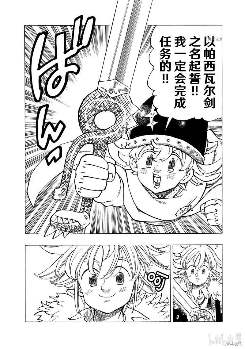 《七大罪续篇-默示录的四骑士》第89话 第12页