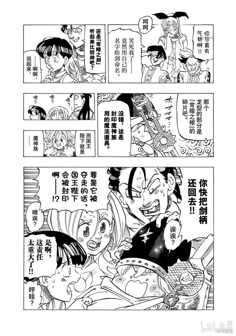 《七大罪续篇-默示录的四骑士》第89话 第13页
