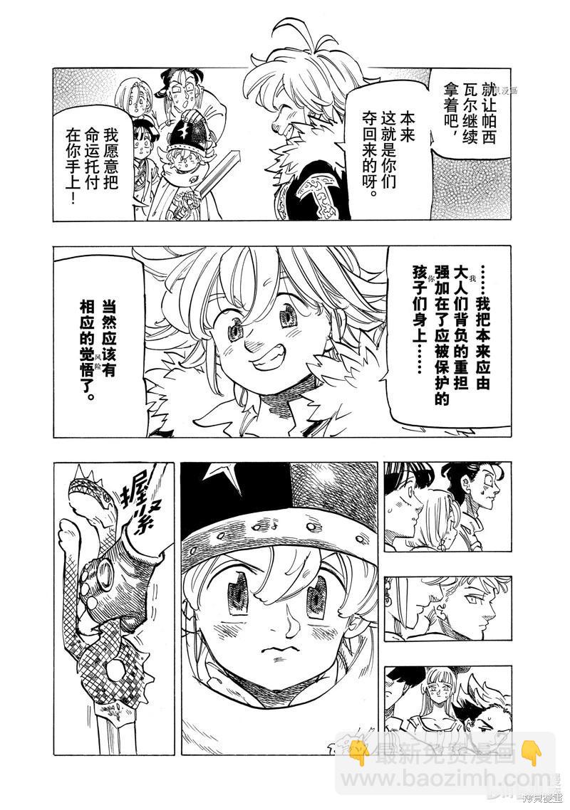 《七大罪续篇-默示录的四骑士》第89话 第14页