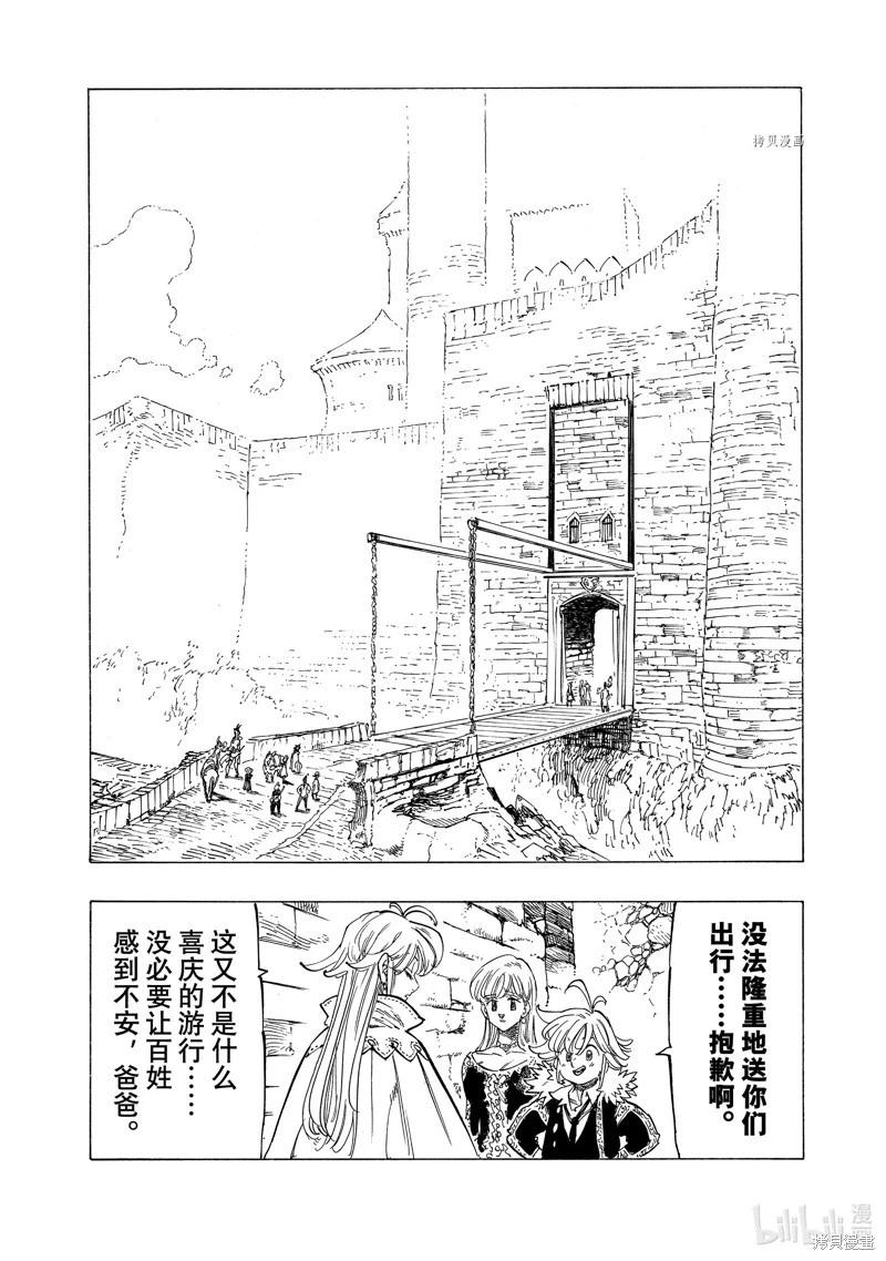 《七大罪续篇-默示录的四骑士》第89话 第15页