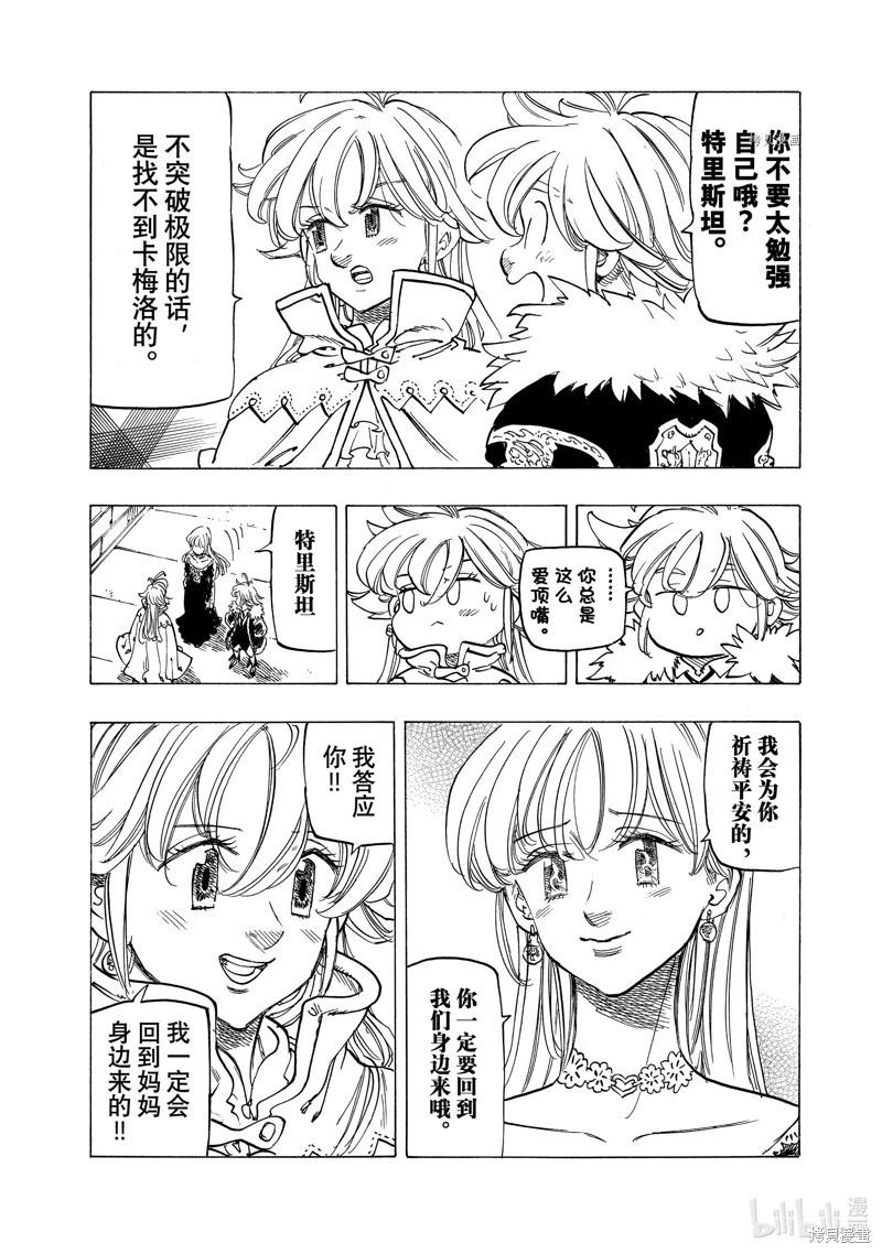 《七大罪续篇-默示录的四骑士》第89话 第16页