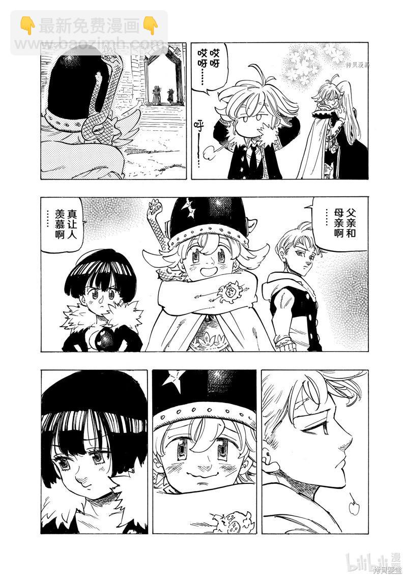 《七大罪续篇-默示录的四骑士》第89话 第17页