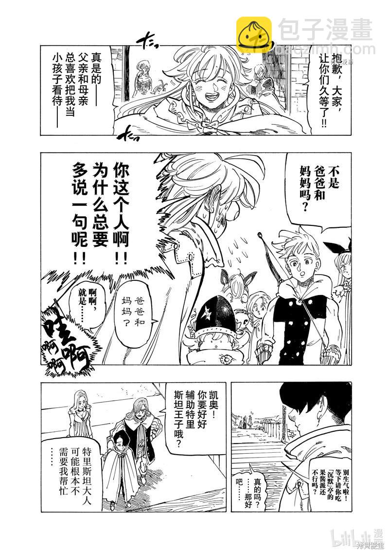 《七大罪续篇-默示录的四骑士》第89话 第18页