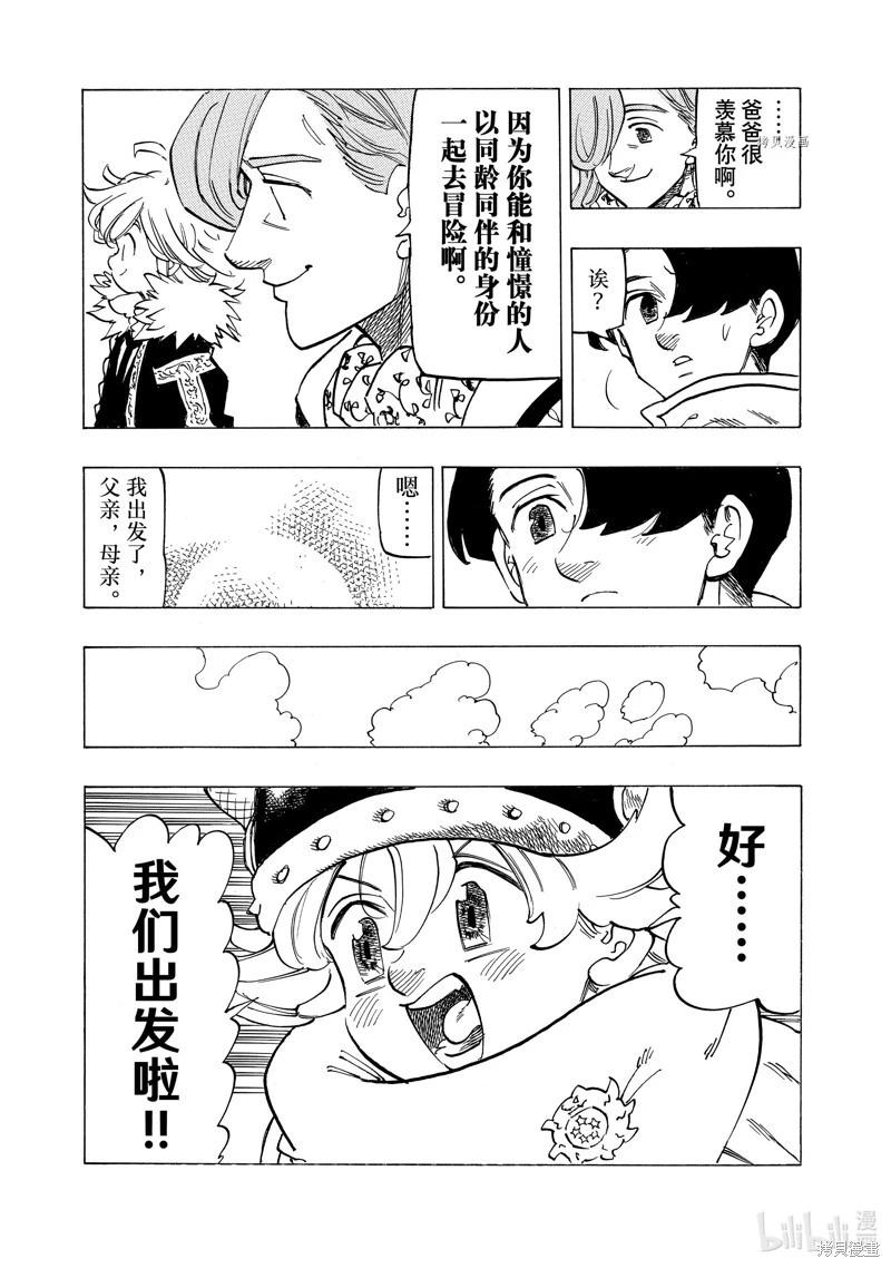 《七大罪续篇-默示录的四骑士》第89话 第19页