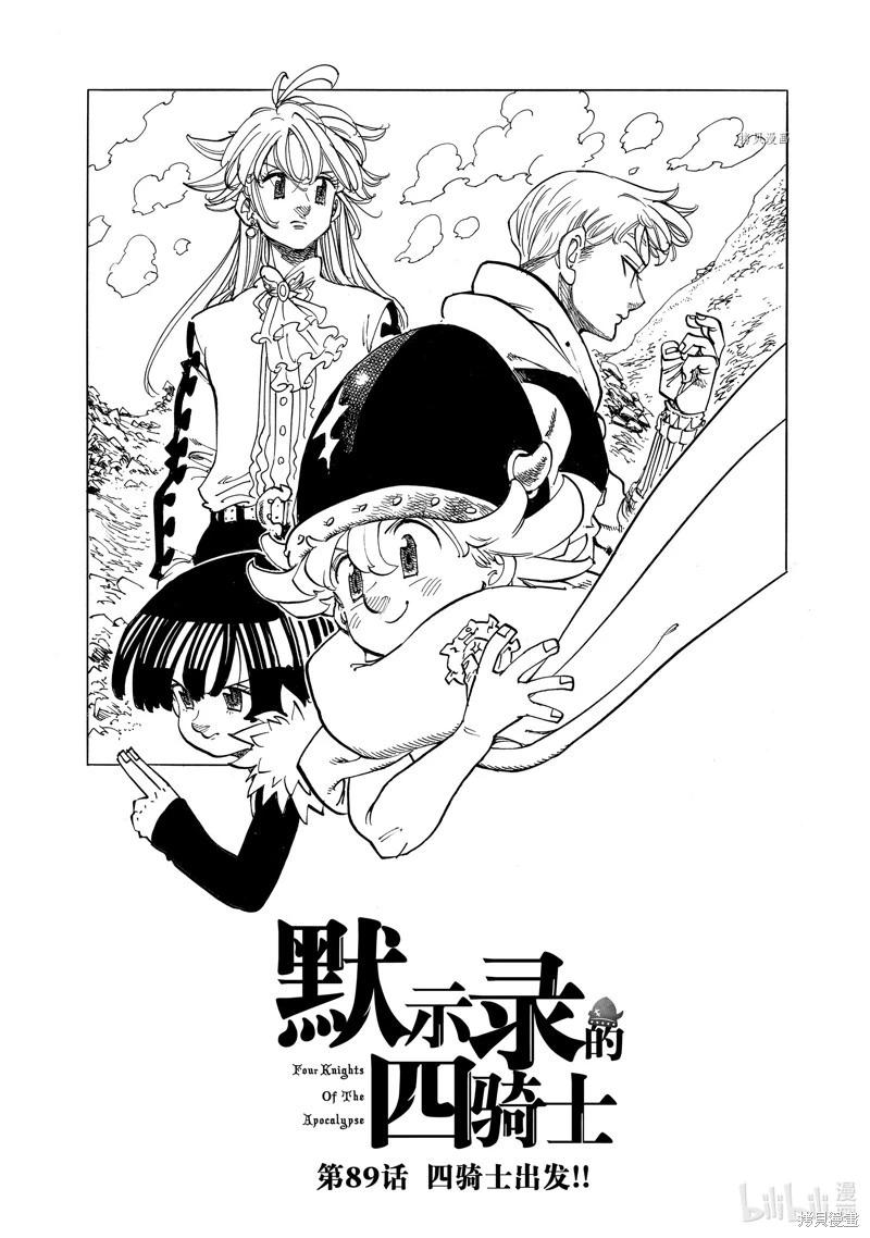 《七大罪续篇-默示录的四骑士》第89话 第1页