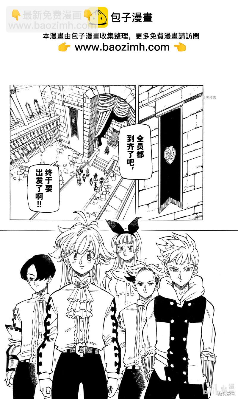 《七大罪续篇-默示录的四骑士》第89话 第2页