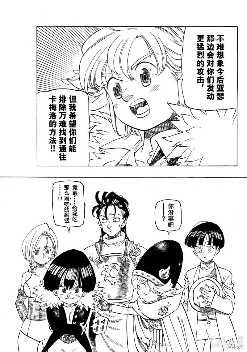 《七大罪续篇-默示录的四骑士》第89话 第3页