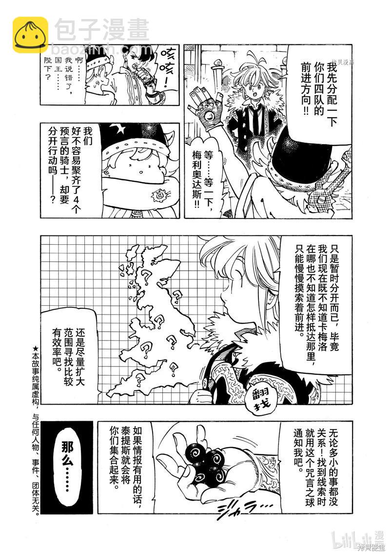 《七大罪续篇-默示录的四骑士》第89话 第4页